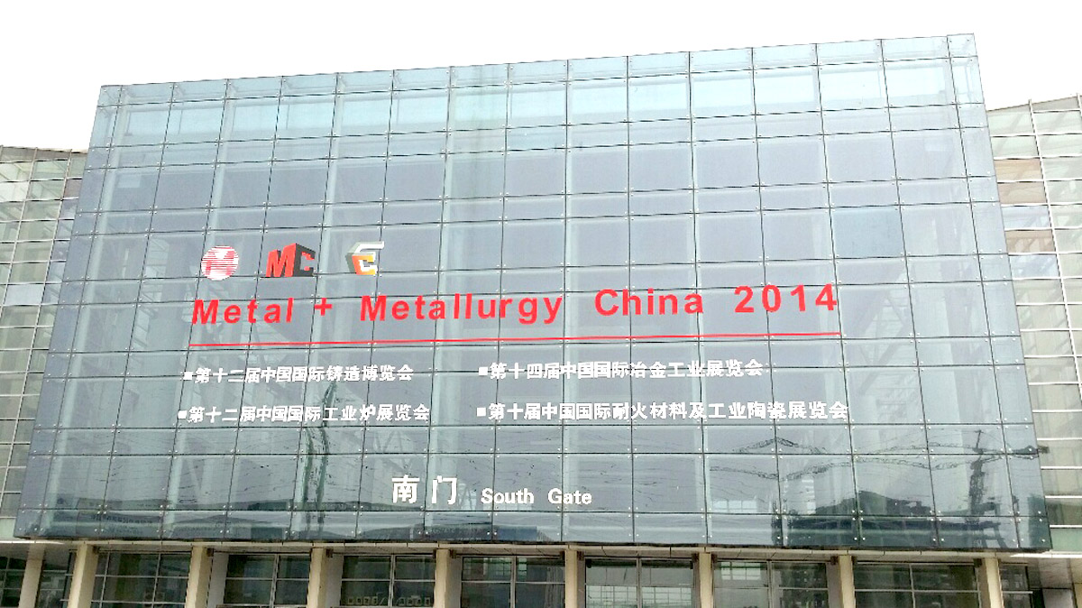 China Metal+Metallurgy Exhibition
